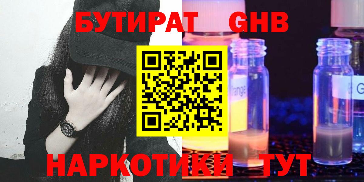 БУТИРАТ бутандиол  Бутират  Чапаевск  Вход с VPN 