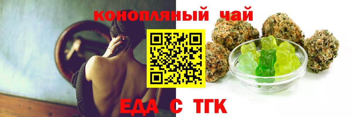 Еда ТГК конопля  Вход с VPN  Чапаевск 