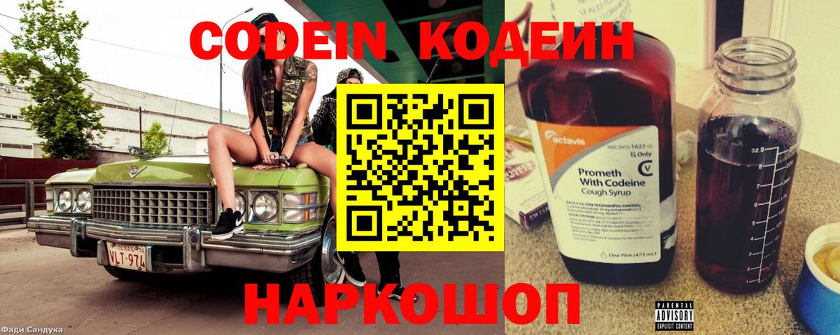 Чапаевск  Кодеиновый сироп Lean напиток Lean (лин)  купить наркотики сайты  Кодеин Purple Drank  Вход с VPN 