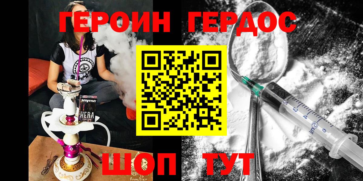Героин хмурый Чапаевск