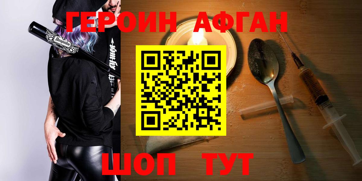 Героин  Героин VHQ  Вход с VPN  Чапаевск 