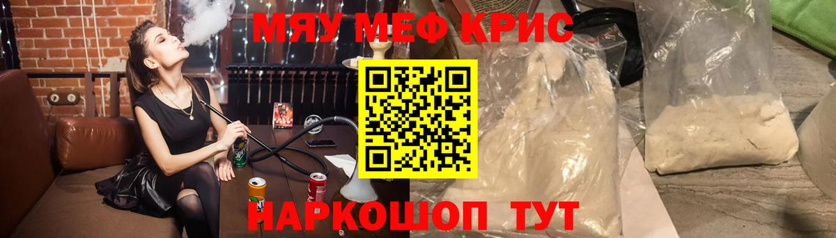 Чапаевск  МЕФ мяу мяу  МЯУ-МЯУ  Вход с VPN 