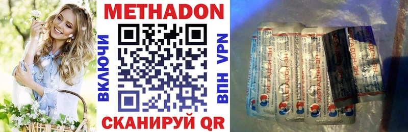 купить наркотик Чапаевск МЕТАДОН methadone